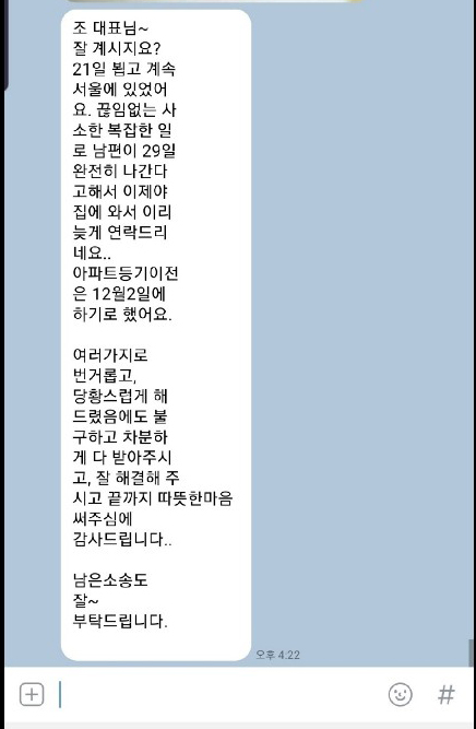 이혼승소 후 상간자 소송만 남은 상황에서, 의뢰인의 메세지 — 의뢰인 후기 2