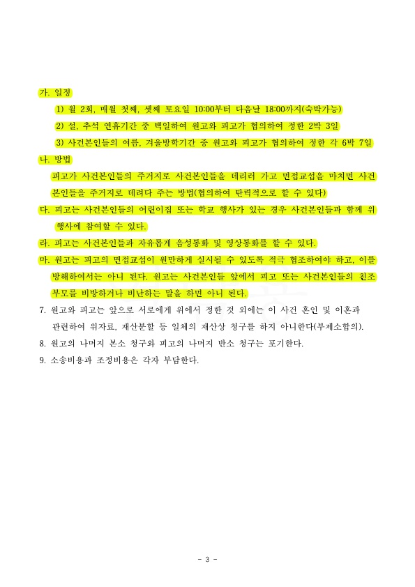 F9EE2209476E7750891437580C199727_3.jpg 항소심에서 위자료 없고 재산분할 200만원 지급하는 것으로 승소. — 사례 자료 6