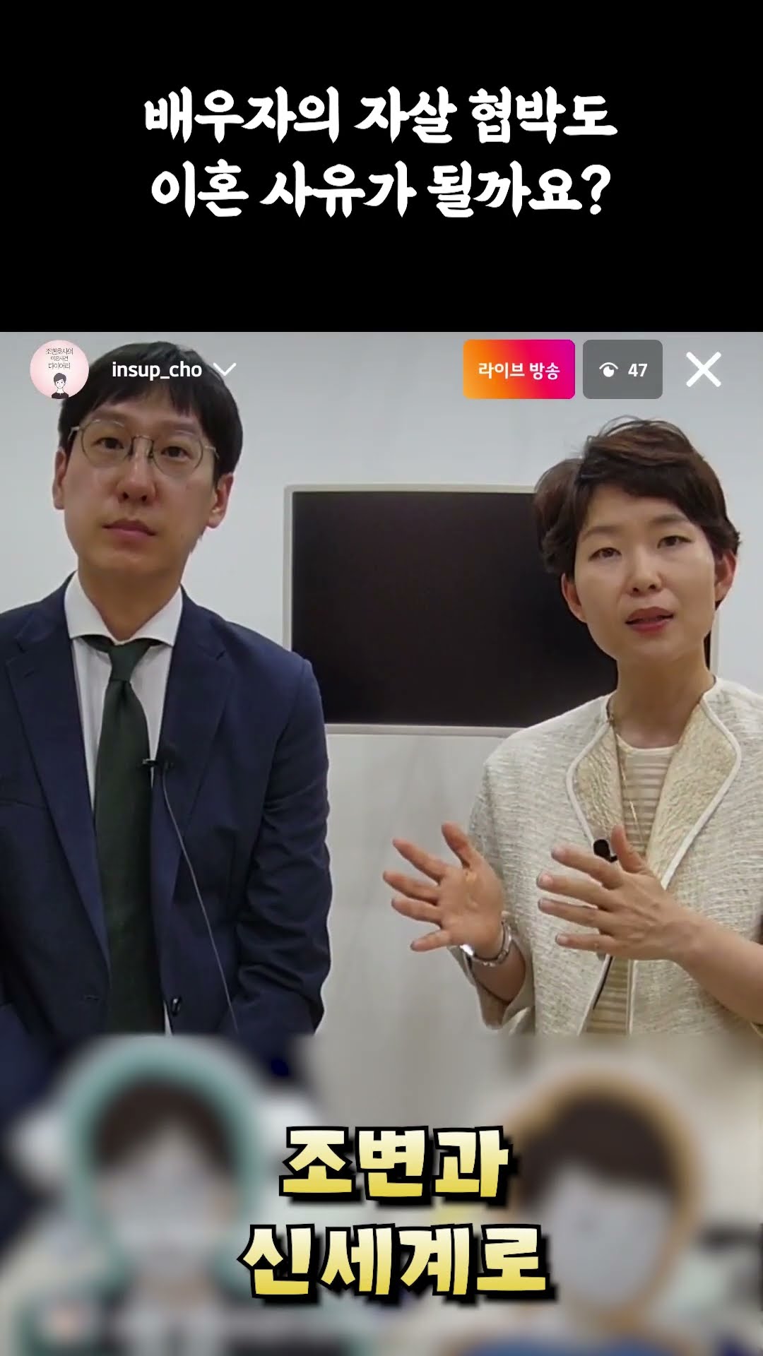 배우자의 자살협박, 이혼사유?