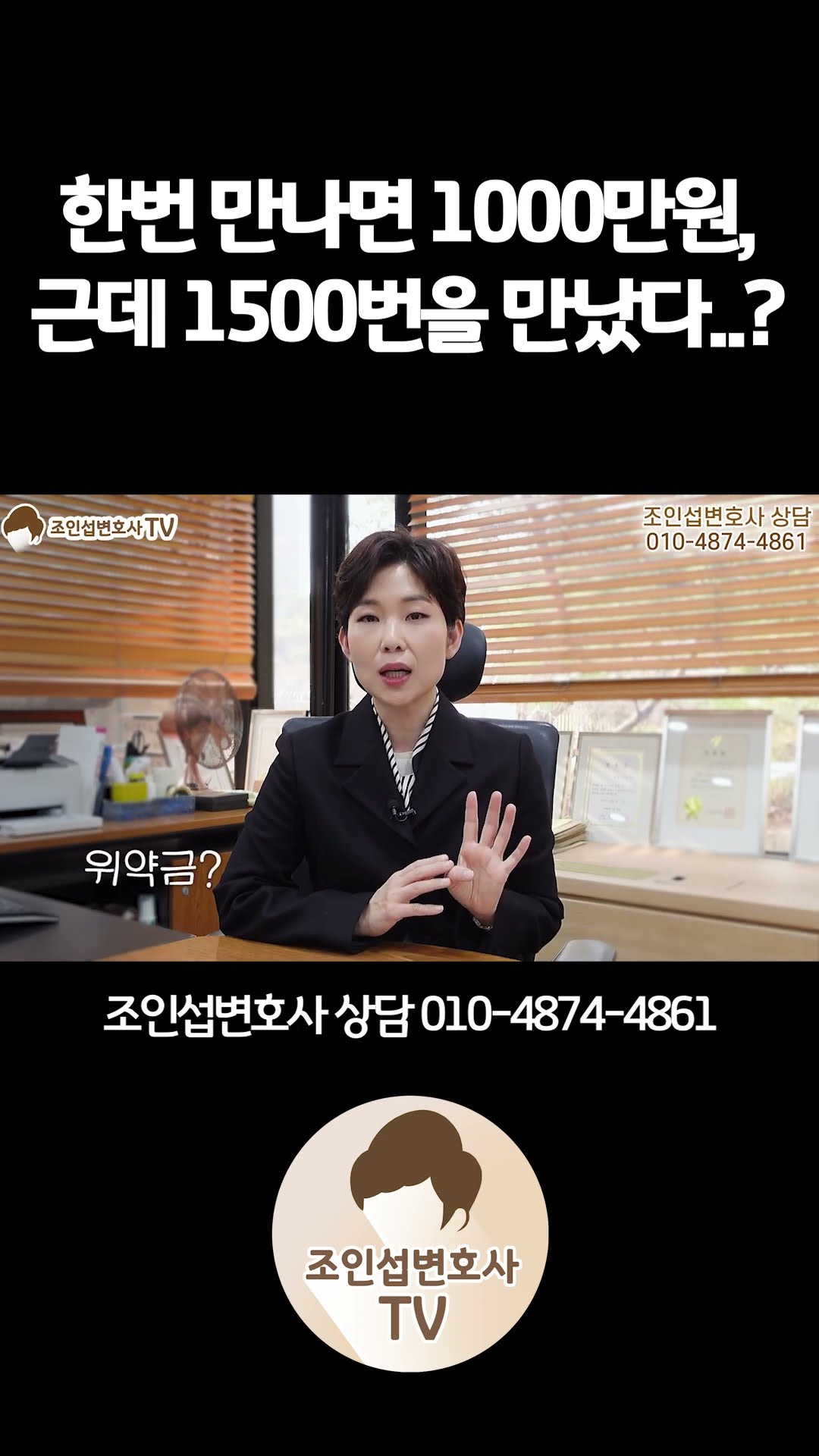 한번 만나면 천만원이라고 약속했는데..