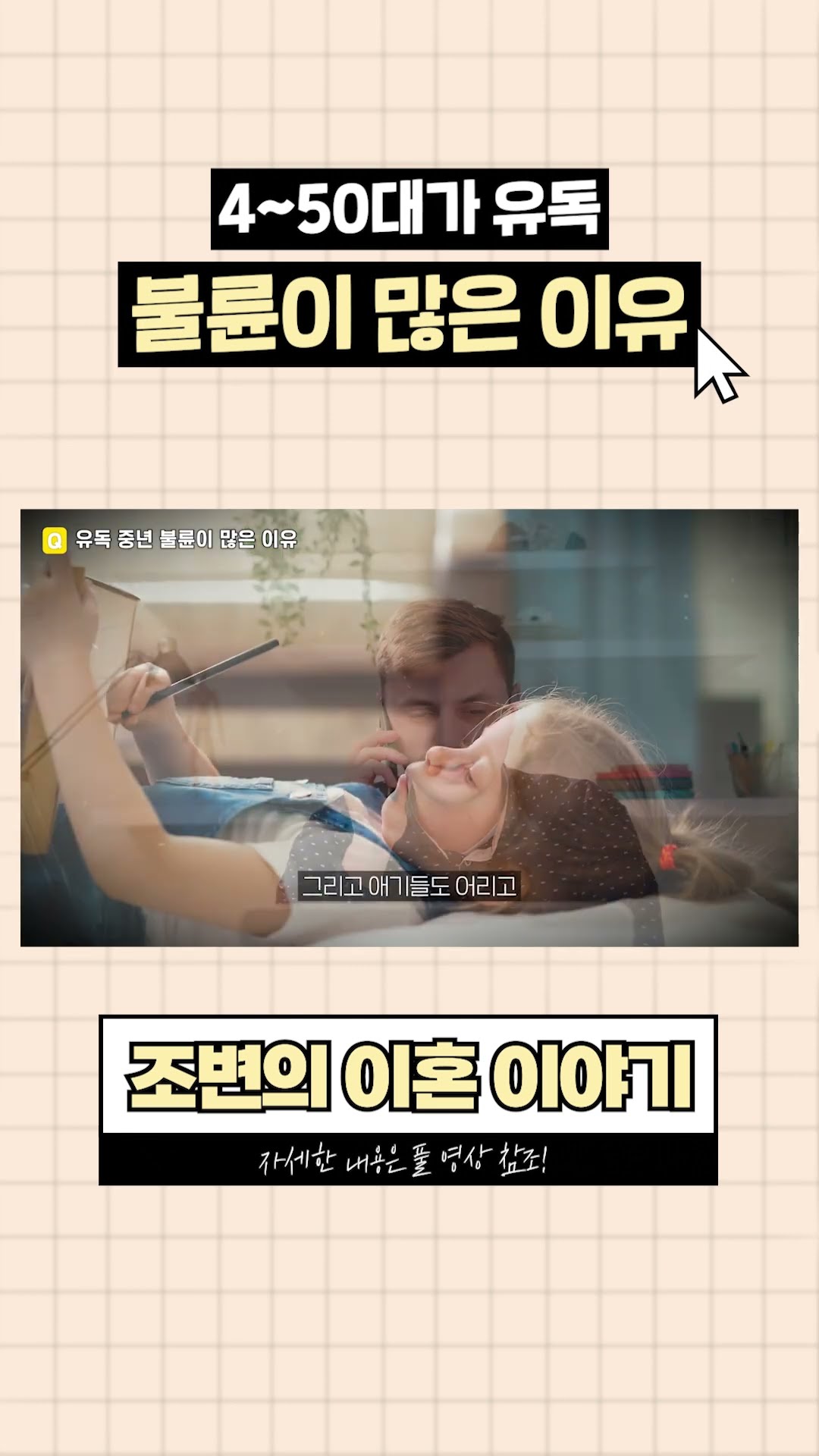 4~50대 불륜이 많은 이유?