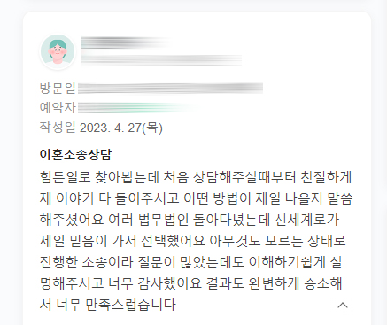 상간위자료 3천만원 승소한 의뢰인의 감사인사 — 의뢰인 후기 2