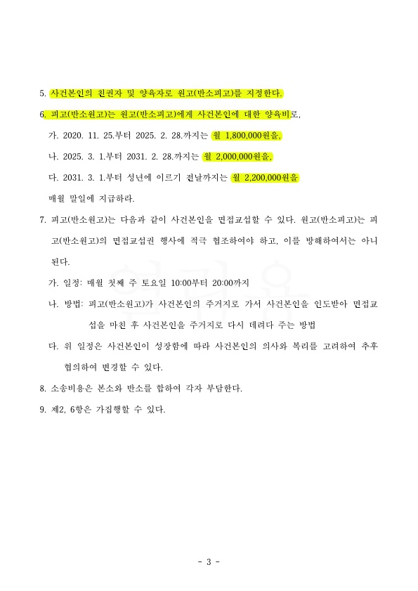 3.jpg 혼인기간 6년차주부 전문직남편의 외도로, 위자료 3천만원 재산분할 80% 기여도 인정받아 승소 — 사례 자료 6