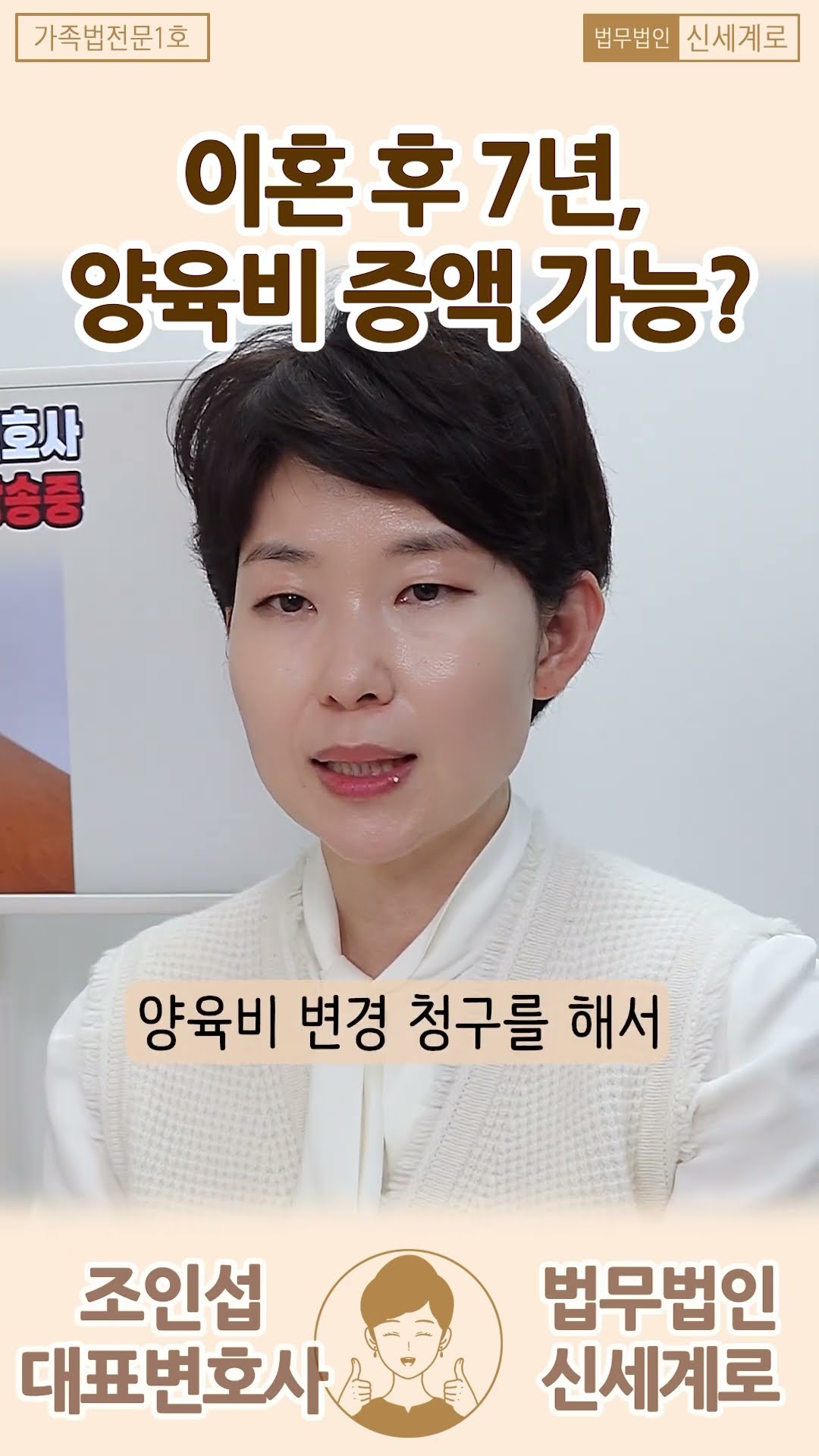 이혼 후 7년, 양육비 올릴수있을까?