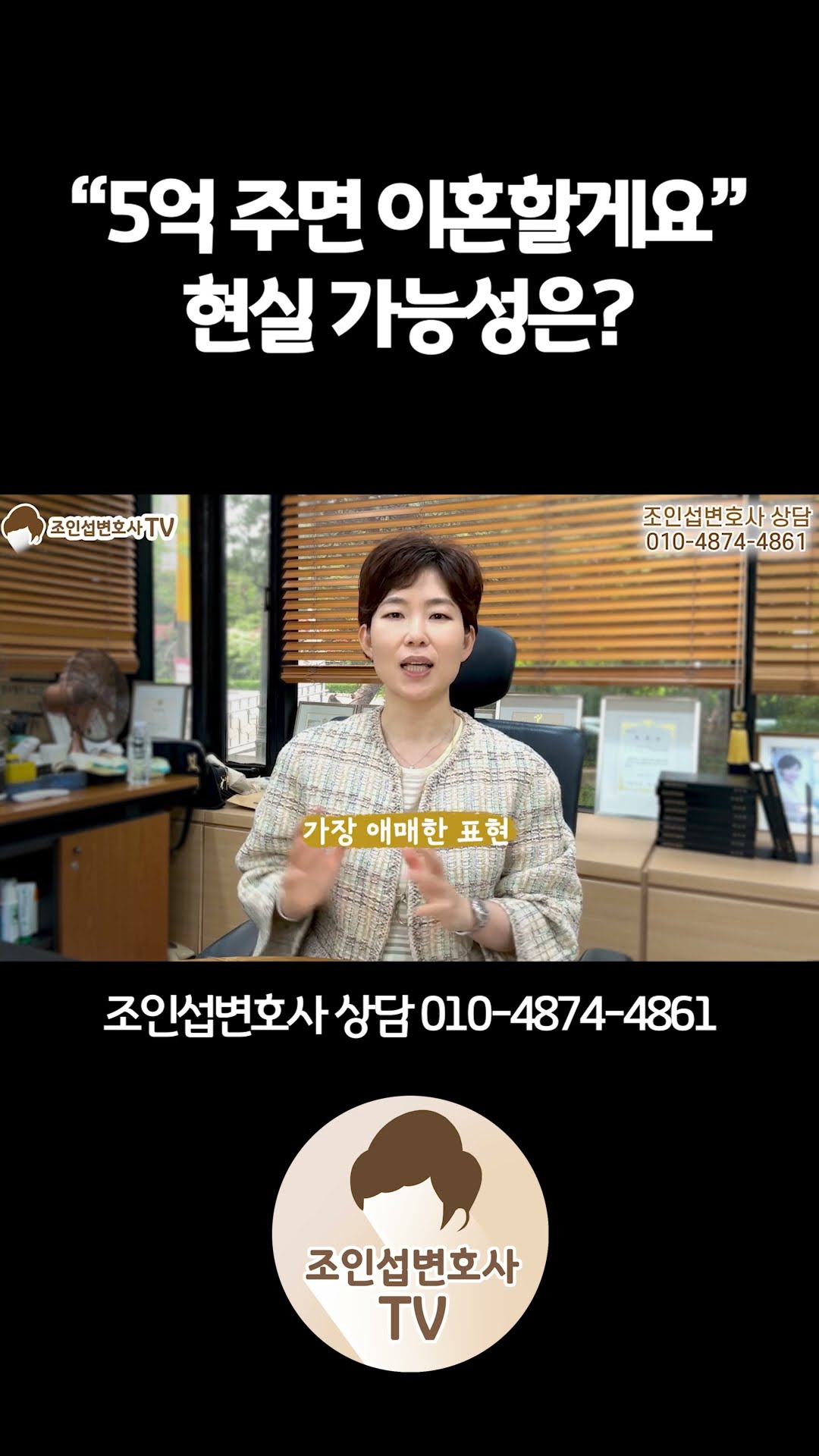 5억 받고 이혼하기, 현실 가능성은?!