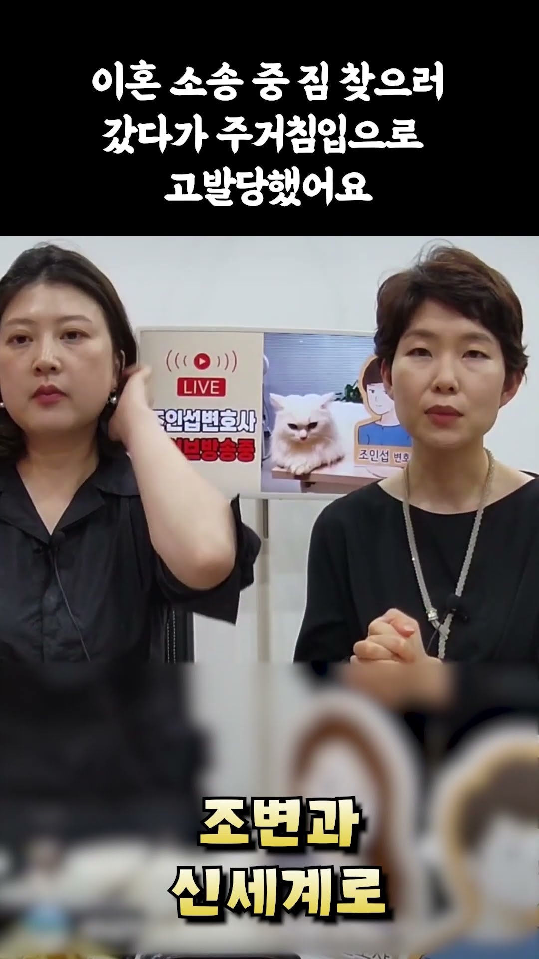 주거침입으로 고소당했어요