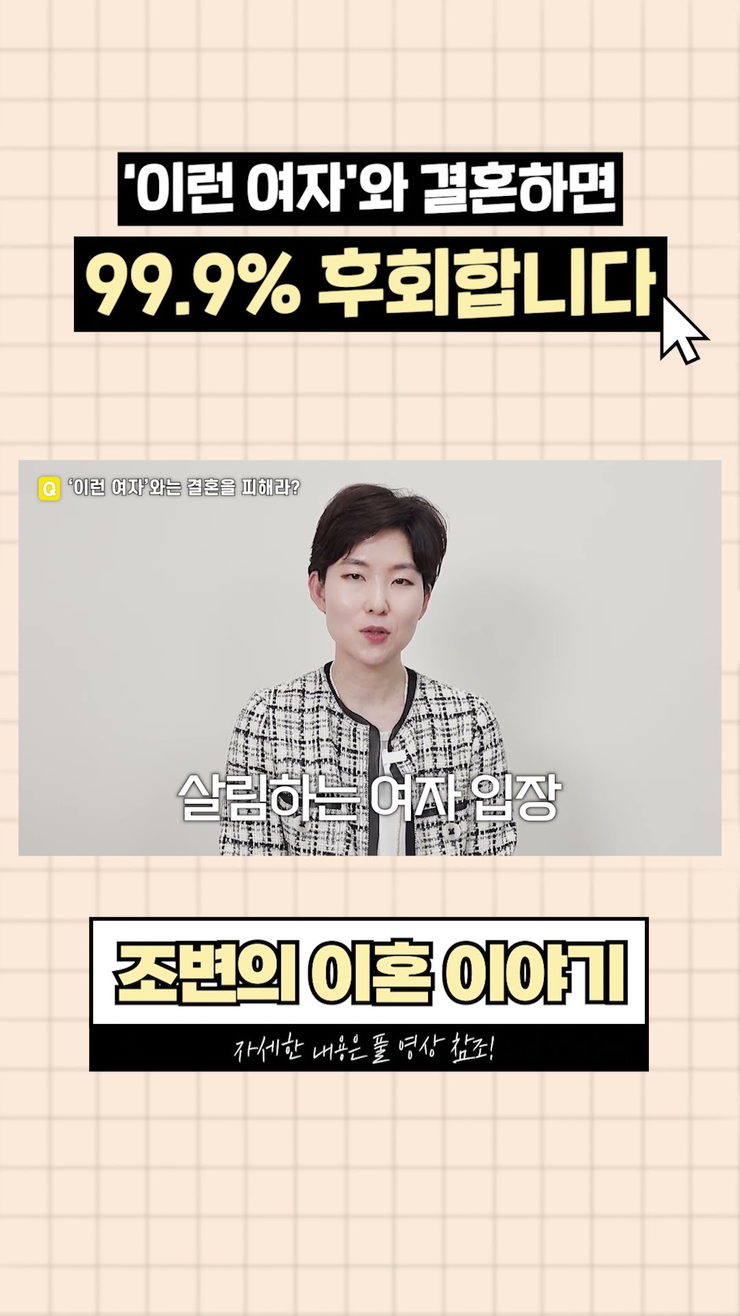 '이런 여자'와 결혼하면 많이 위험할지도?