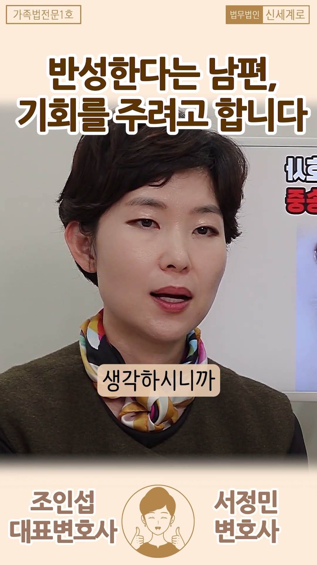 반성한다는 남편, 기회 줘도 될까요?