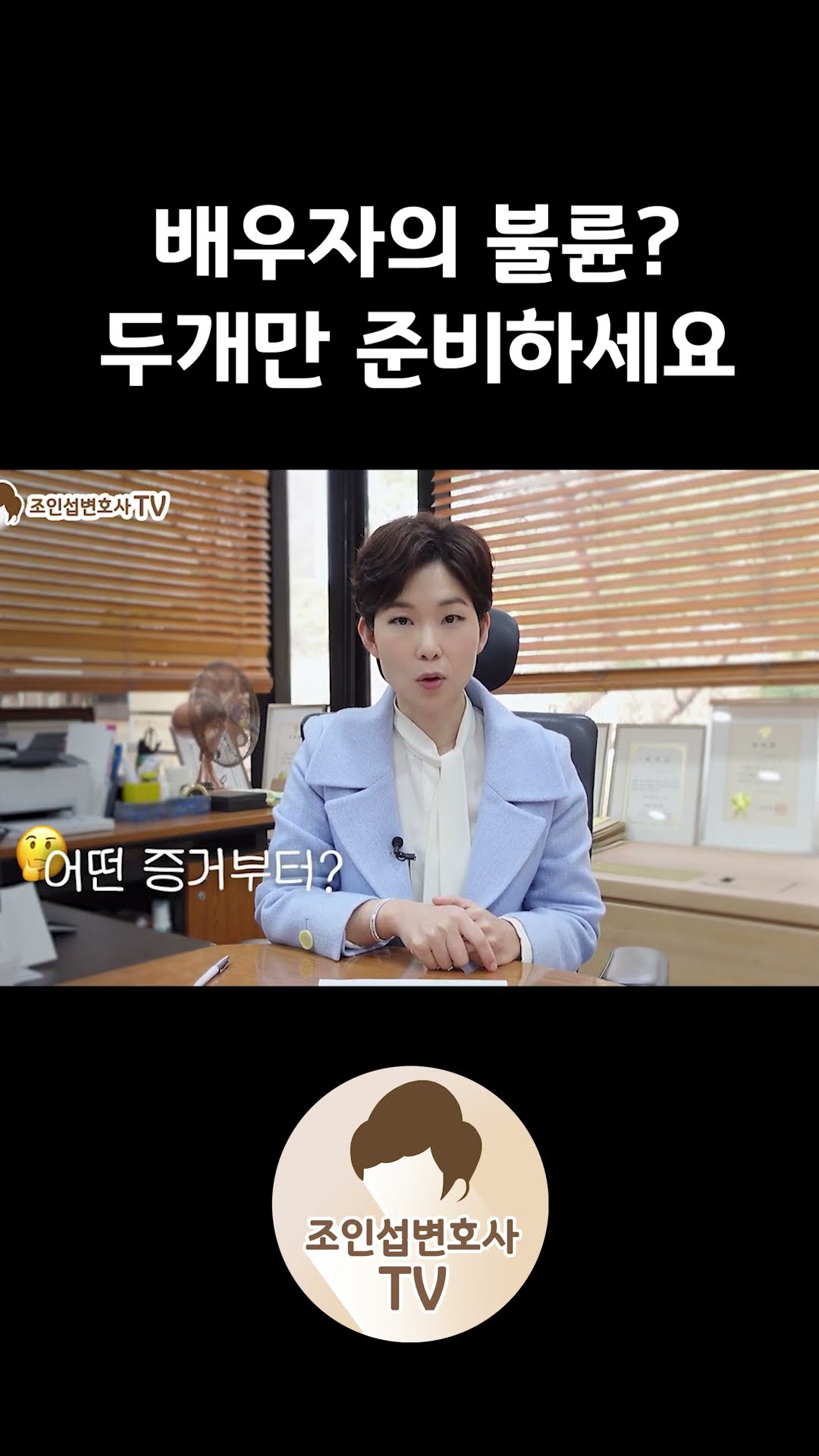 배우자가 외도했을때 준비해야 할 2가지