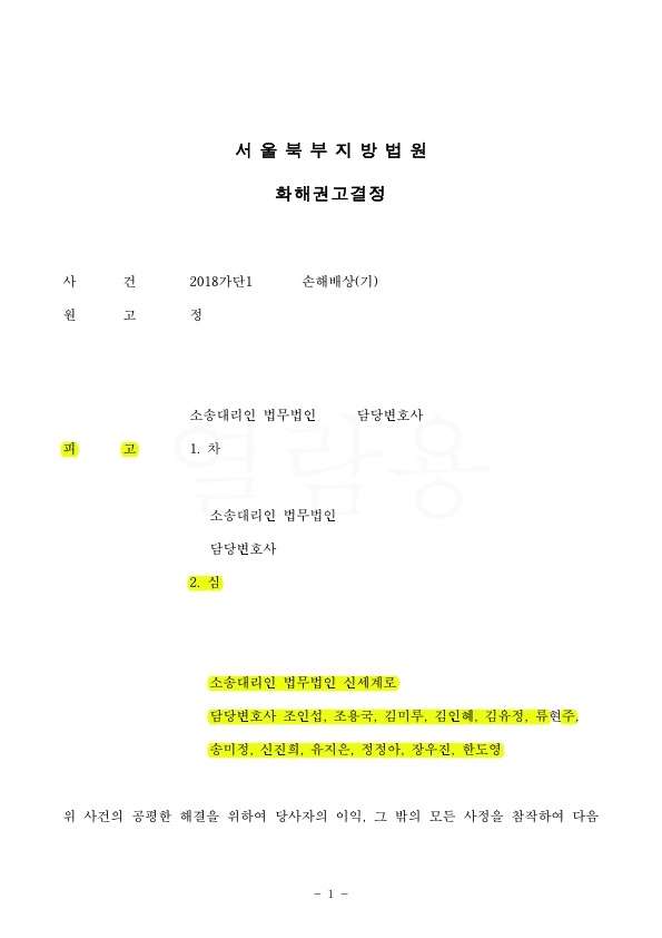 92C32D7D11D06F26A9FA9C95D46B7636_1.jpg 상간자 위자료 피고를 대리하여 위자료 400만원으로 감액~! — 사례 자료 4