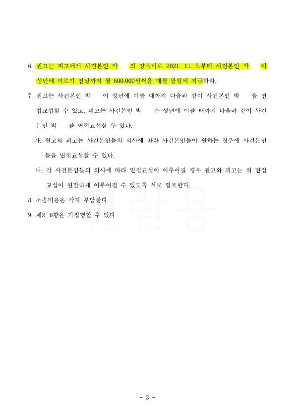 3.jpg 극심한 가정폭력으로 이혼청구, 전업주부 재산분할 50% 판결 승소 — 사례 자료 6