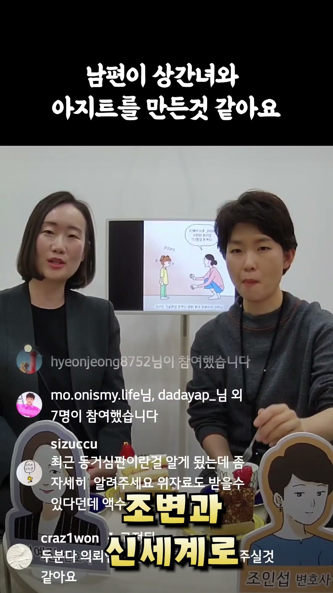 남편이 상간녀와 아지트를 만든것 같아요