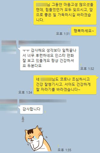 소송 종료후 의뢰인의 감사인사 — 의뢰인 후기 2