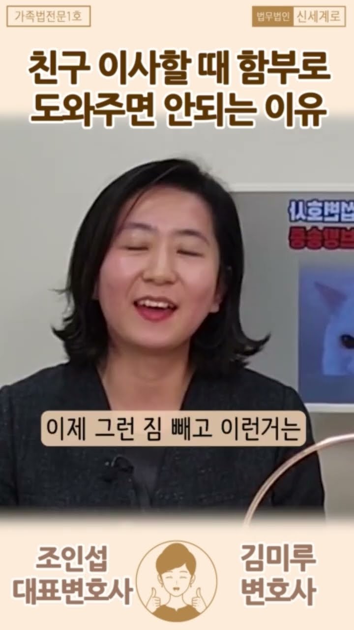 친구 이사 함부로 도와주면 안되는 이유