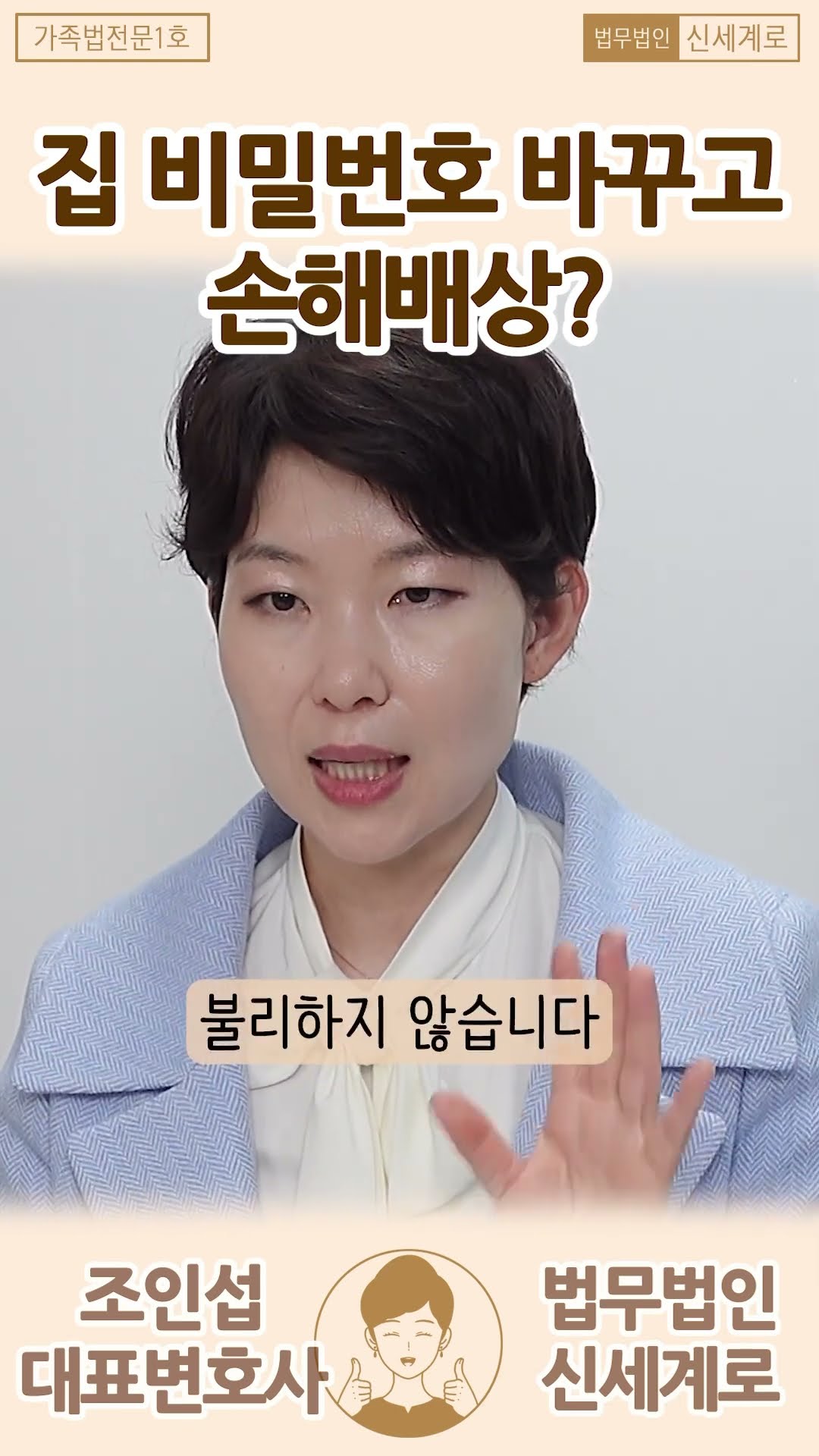 이혼소송 중 집 나간 남편, 집 비번 바꾸자 생긴 일