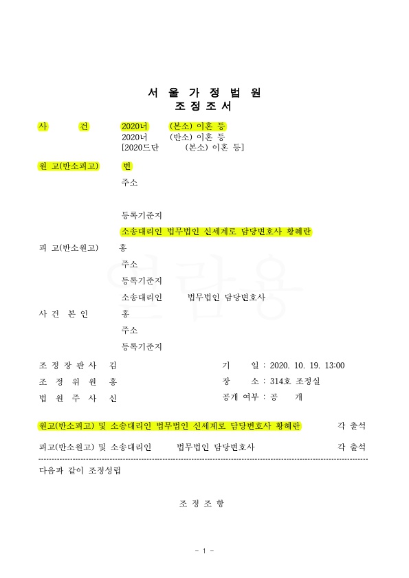 1.jpg 가정폭력남편에게 이혼청구, 아이를 인도받고 친권,양육권자로 지정되어 조정성립 — 사례 자료 4