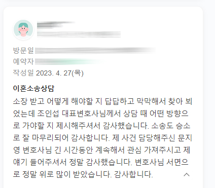 상간녀 피고를 대리하여 상대청구 기각시켰던 사건! 의뢰인의 감사인사 — 의뢰인 후기 2