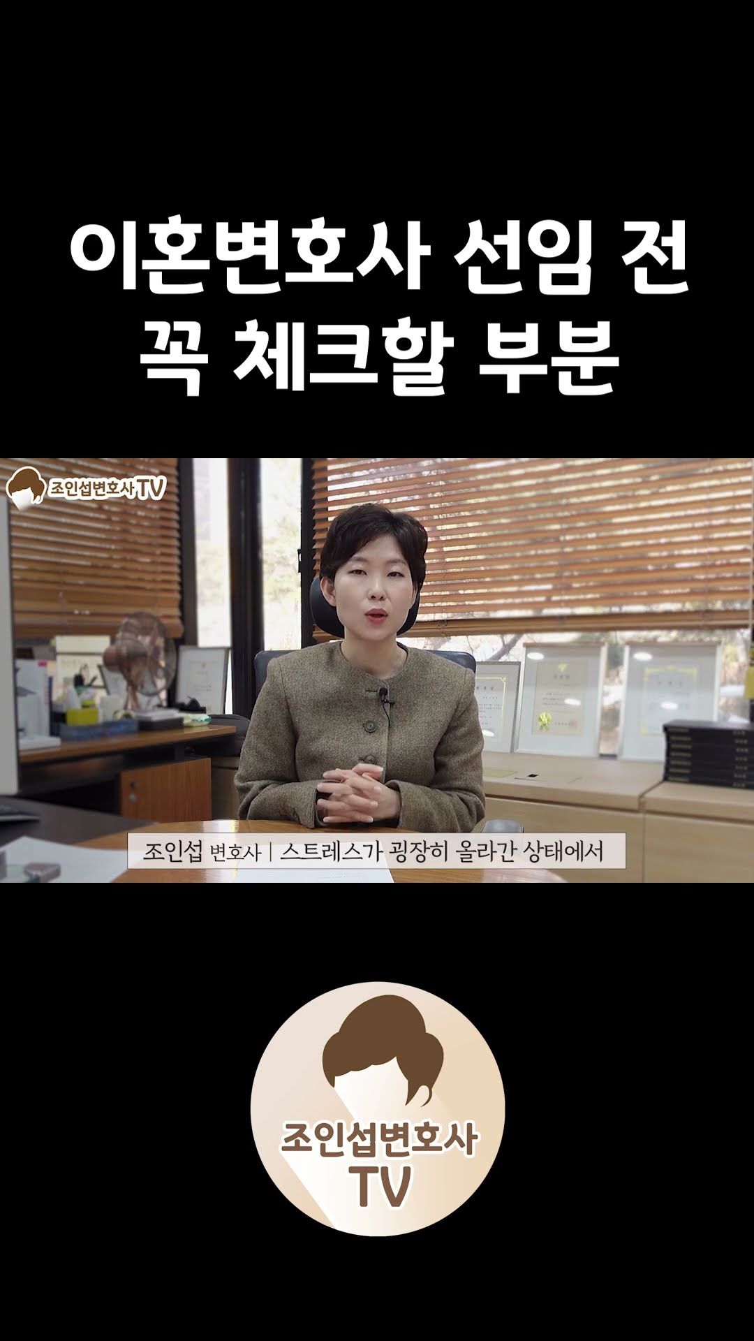 이혼변호사 선임 전 꼭 알아두세요!