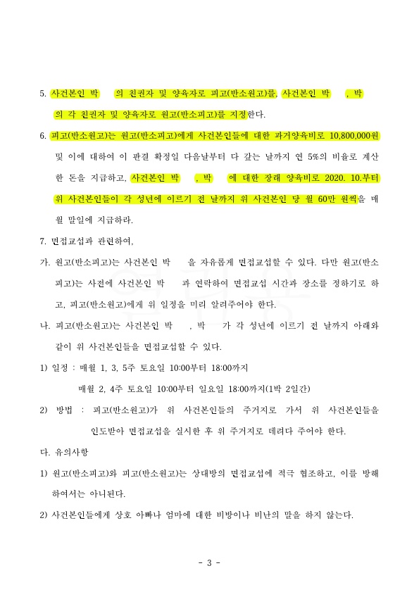 3.jpg 전업주부 17년차, 가정폭력으로 위자료 2500만원, 재산분할 50% 인정 승소 — 사례 자료 6