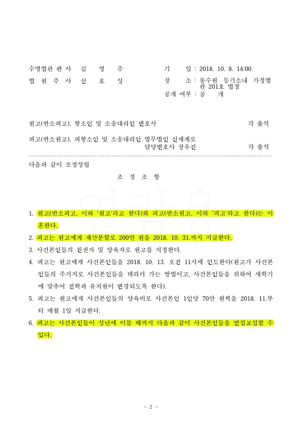 F9EE2209476E7750891437580C199727_2.jpg 항소심에서 위자료 없고 재산분할 200만원 지급하는 것으로 승소. — 사례 자료 5