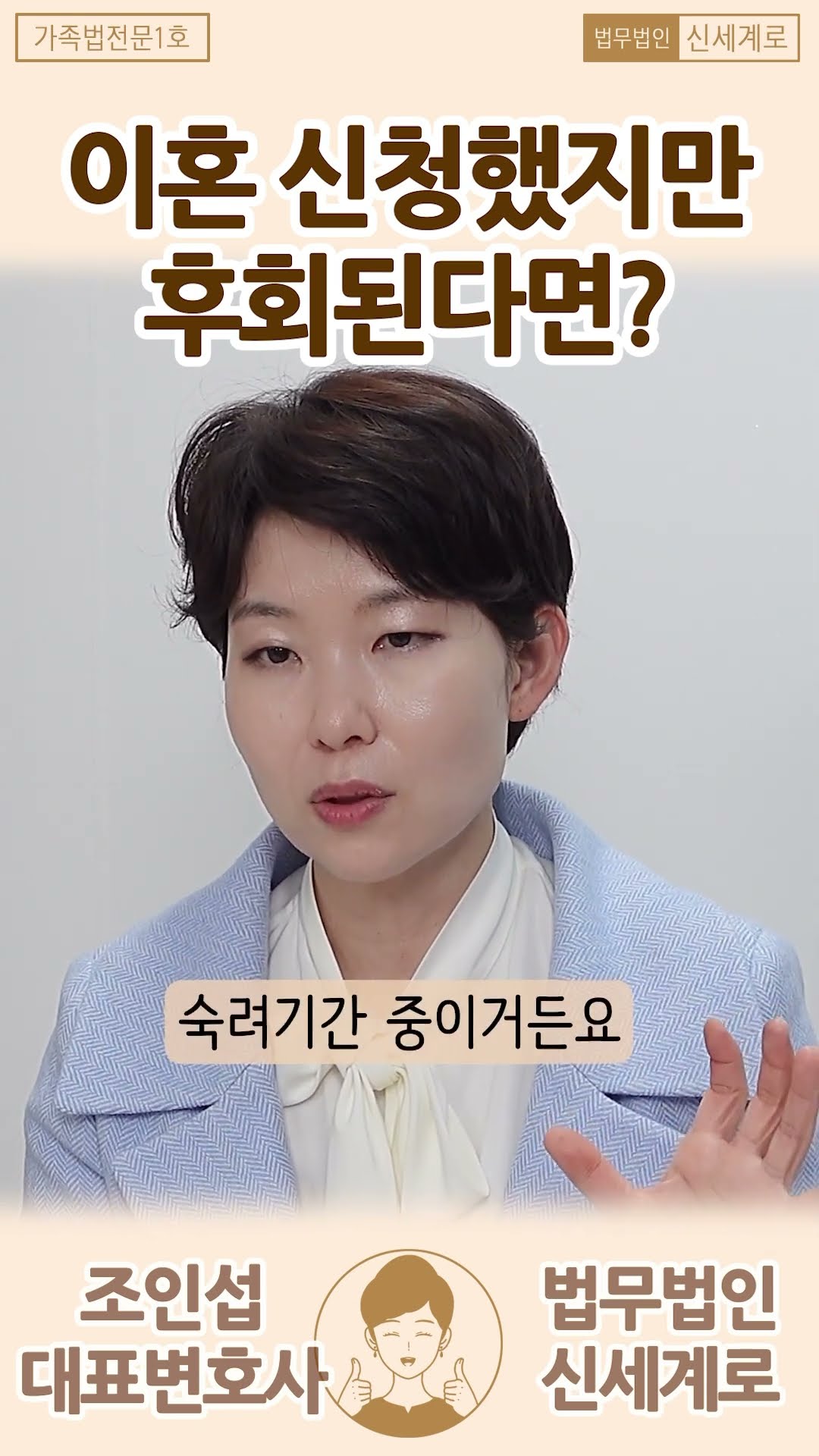 이혼 신청 후회한다면?