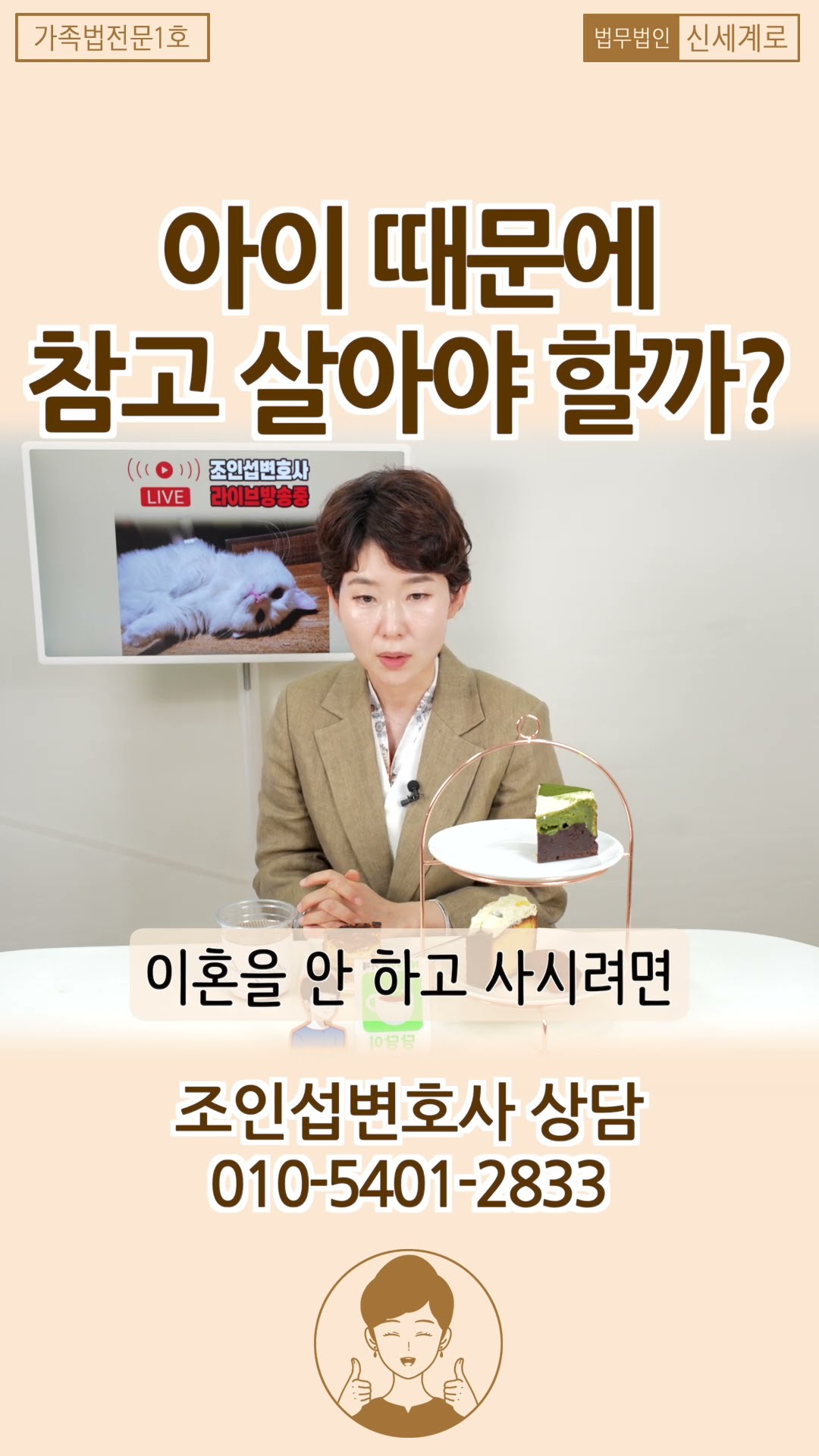 아이 때문에 이혼 참고 살아야 할까?