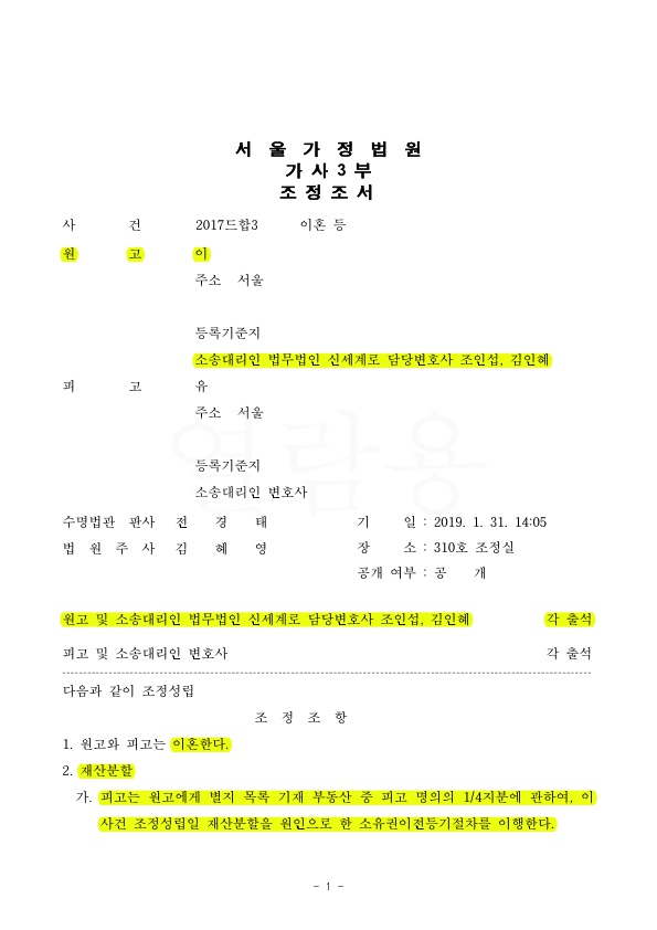 00E6F907251039589D3E2D190F37BE31_1.jpg 위자료,재산분할로 5억 3000만원 지급받는 것으로 승소 — 사례 자료 4