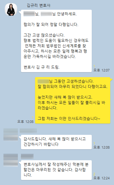 상속재산분할 사건을 합의로 잘 마무리하고 감사인사 보내온 의뢰인 — 의뢰인 후기 2