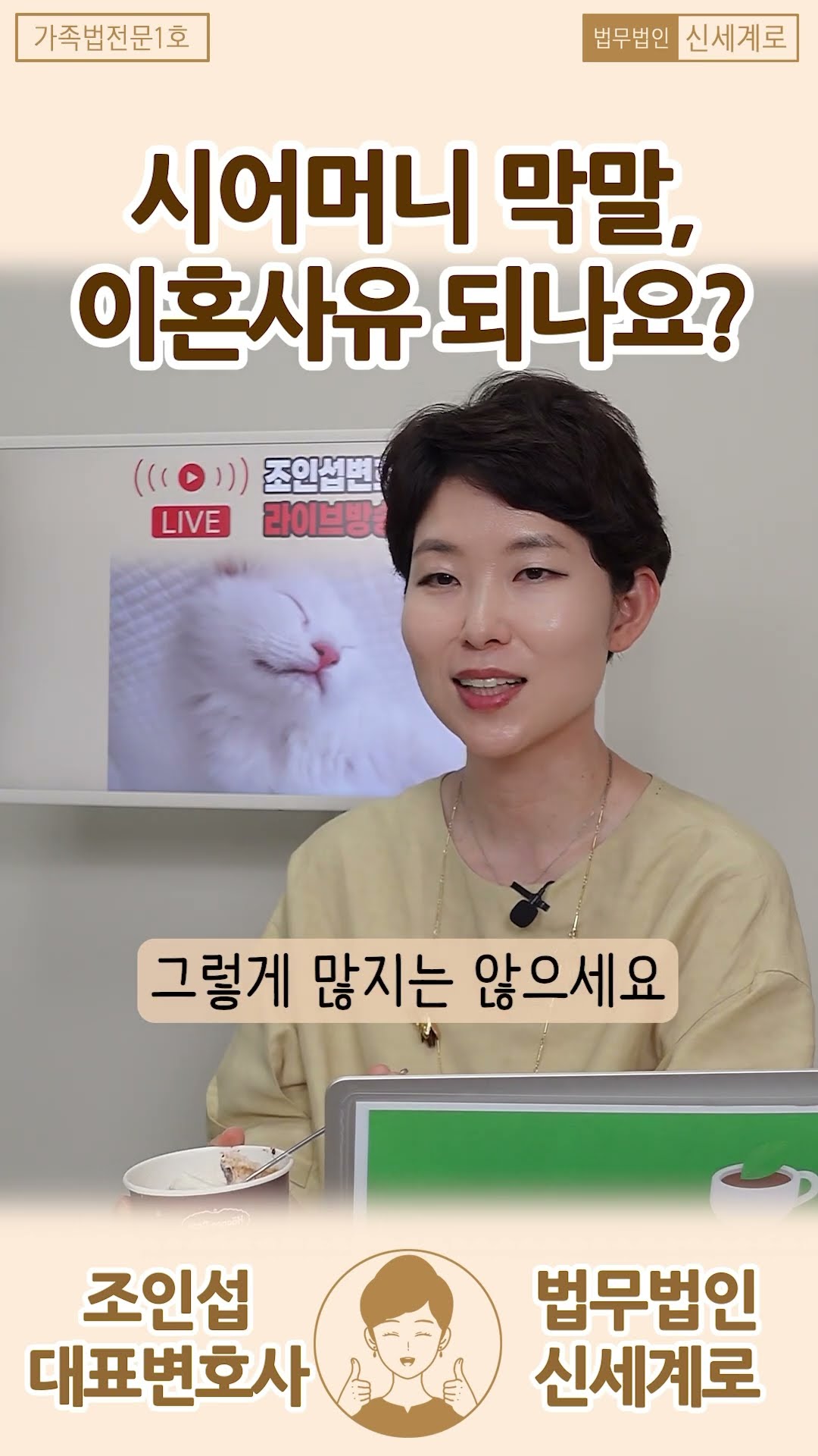 시어머니 막말도 이혼사유될까?