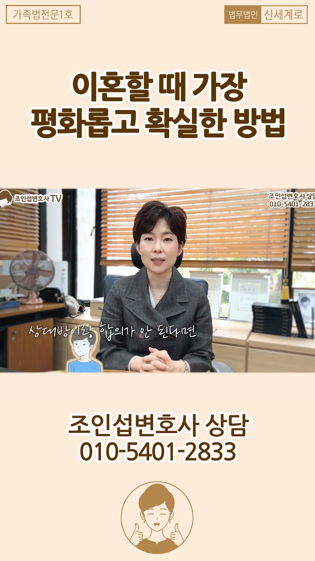 상대방과 합의가 안 된다면 조정 이혼부터...