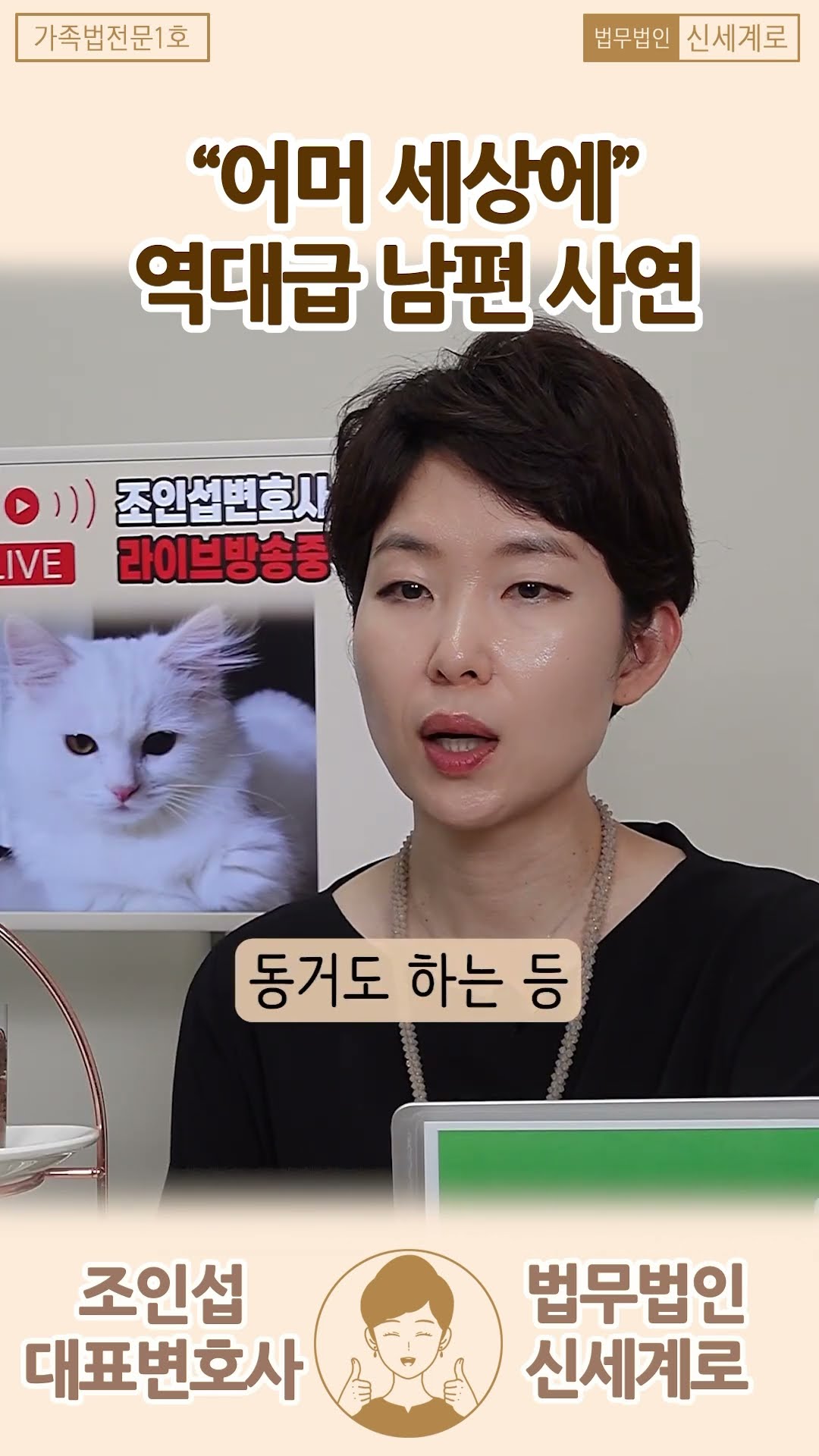 이혼변호사도 놀란 역대급 사연