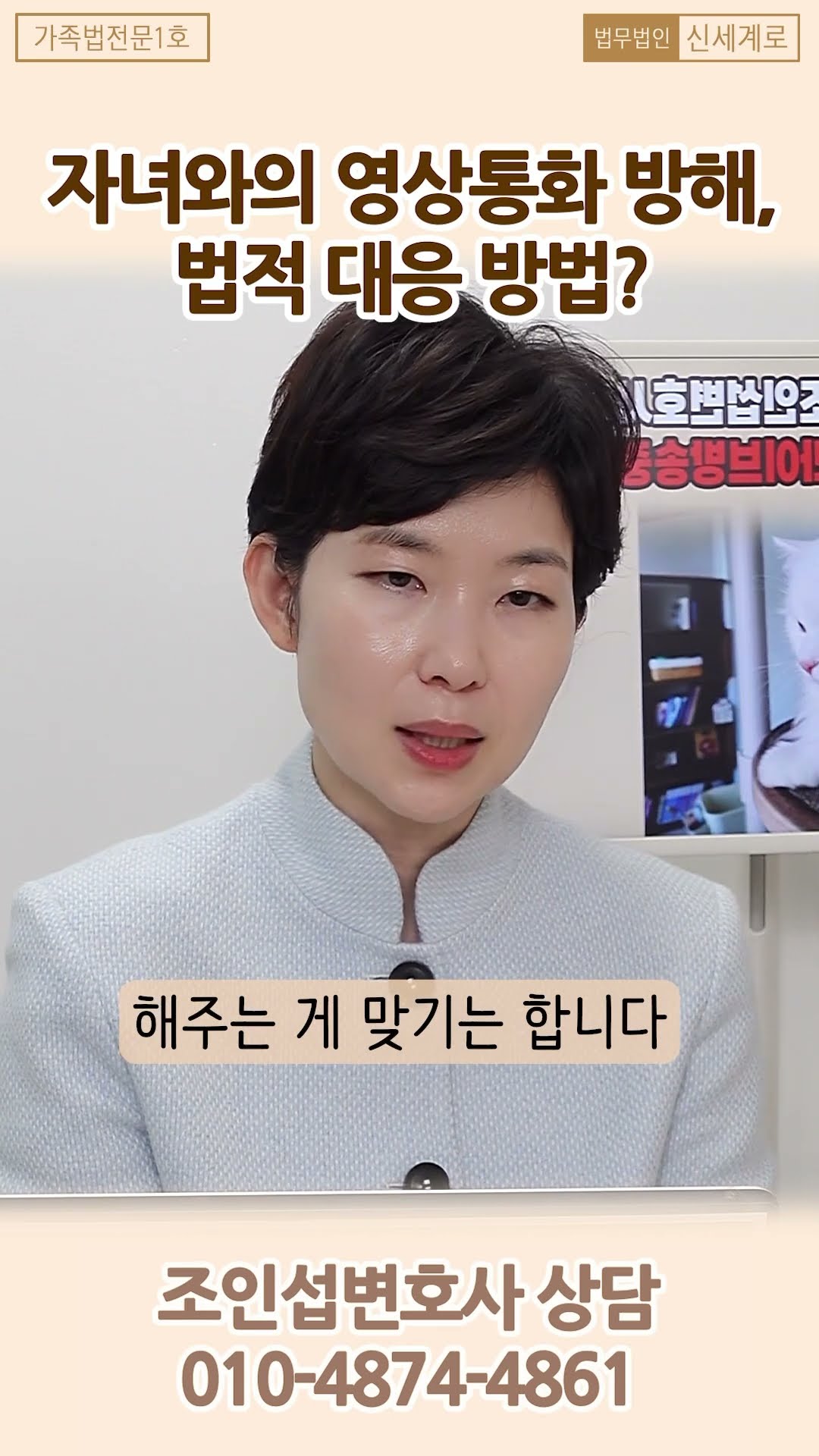 영상통화를 방해하는 전 배우자에겐?