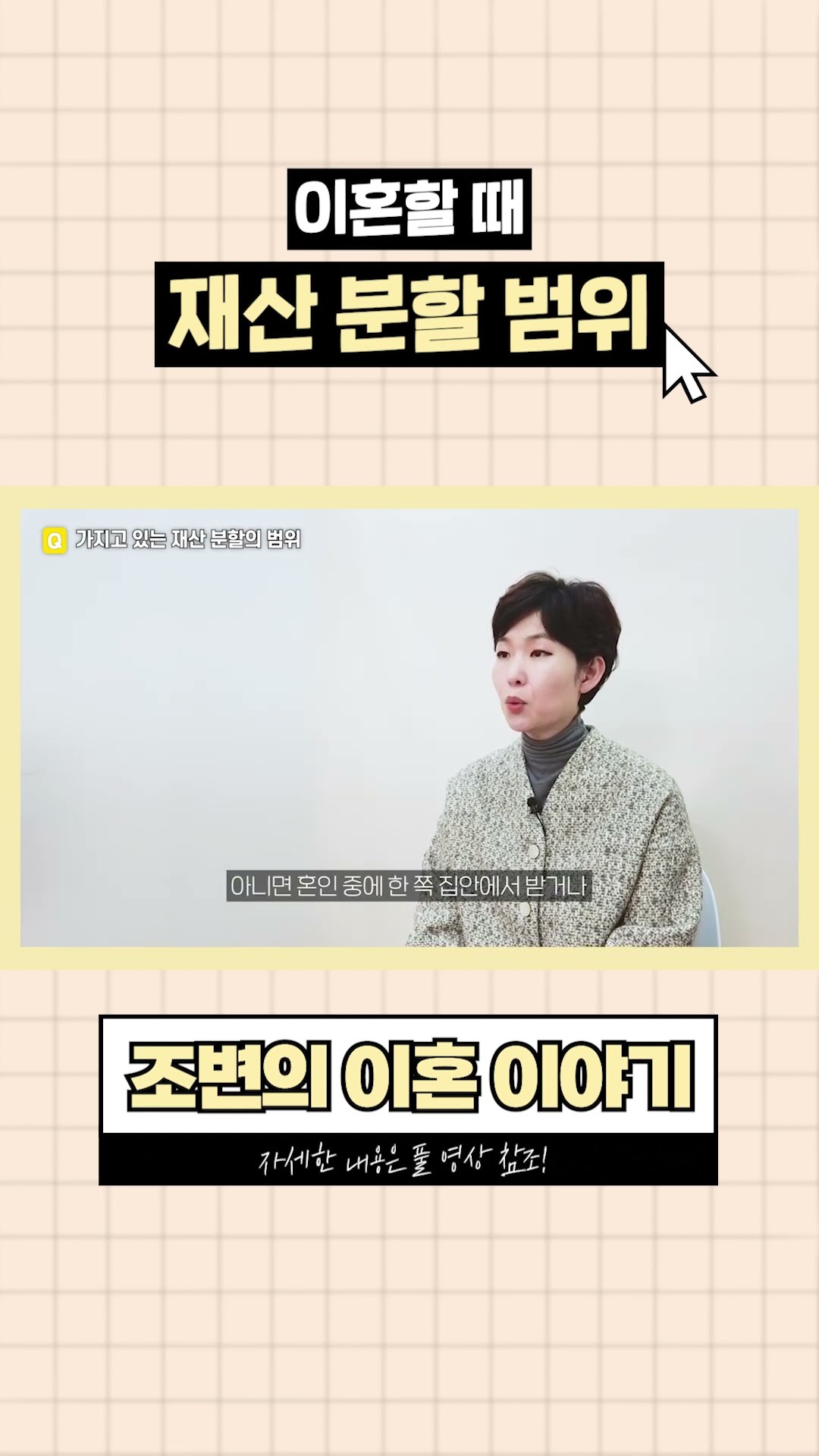 이혼 시 재산 분할, 아는 만큼 받을 수 있어요