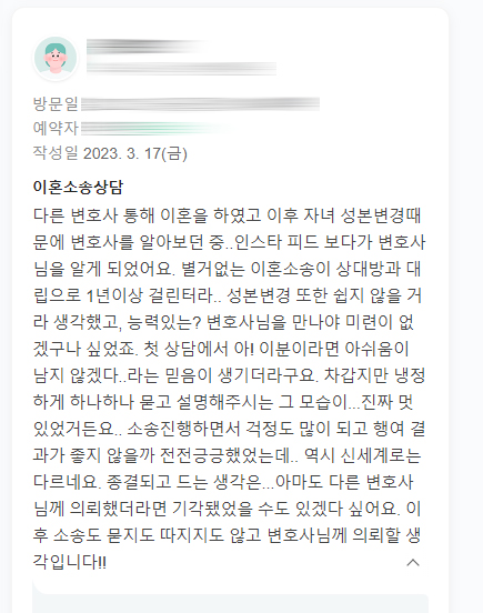 3년동안 긴 소송이 끝나고 남겨주신 의뢰인의 감사인사. — 의뢰인 후기 3