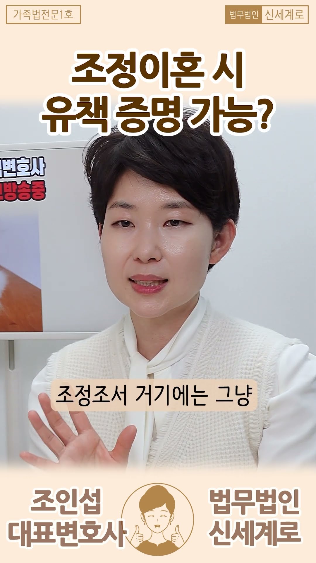 유책배우자와 조정이혼한다면?