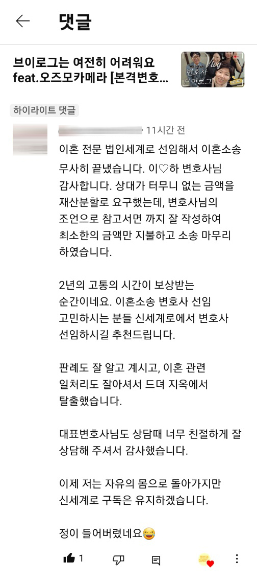상대방이 재산분할 2억청구한 것을 상당부분 방어해낸 사건의 의뢰인께서 — 의뢰인 후기 2