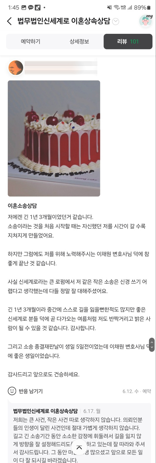 판결선고 뒤 맞이한 생일이 너무 기쁘다는 의뢰인의 감사인사 입니다 — 의뢰인 후기 2