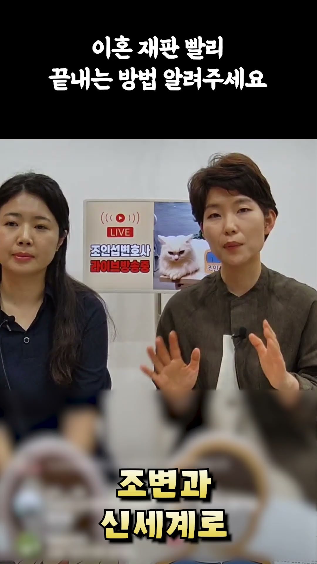이혼재판 빨리 끝내는 방법?