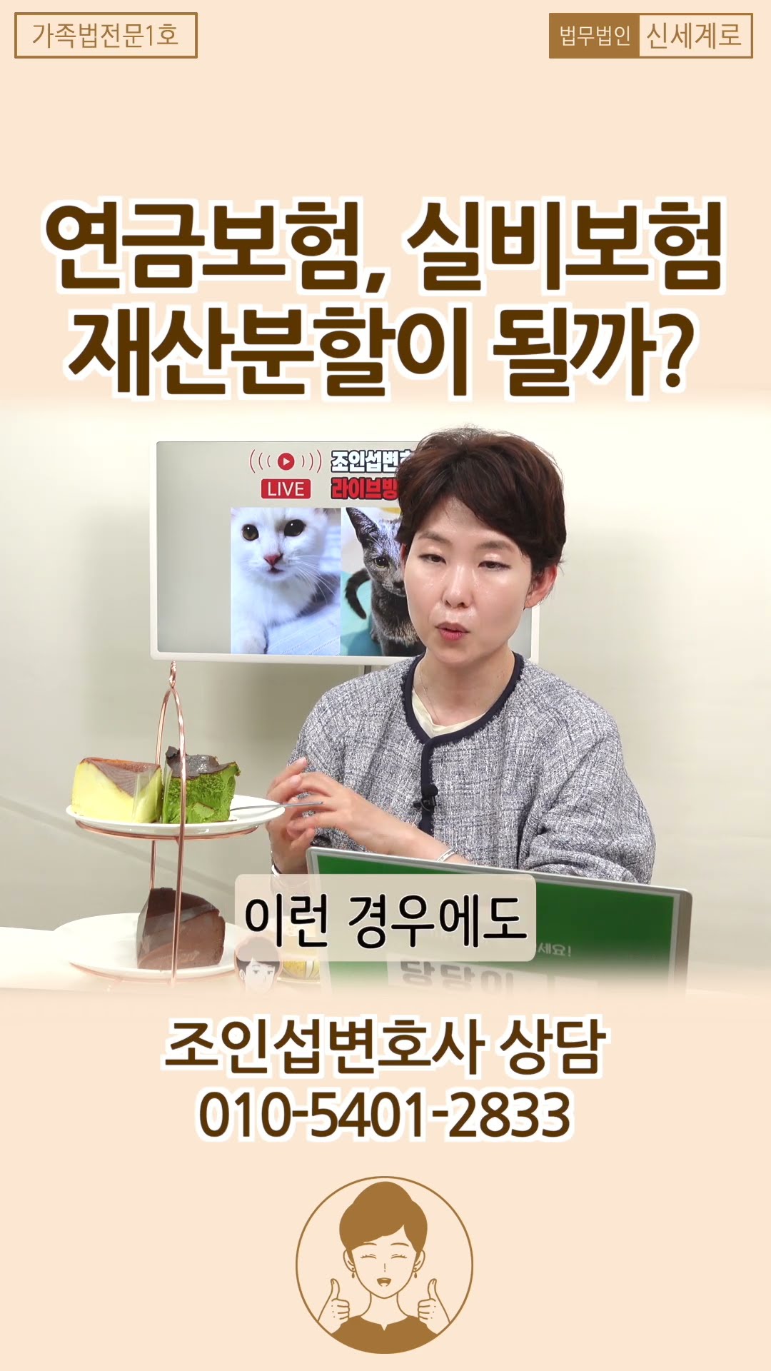 이혼시, 연금보험 실비보험도 재산분할 되나요?!