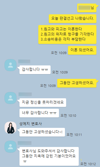 극심한 성격차이 이혼으로 승소한 의뢰인의 감사후기 — 의뢰인 후기 2