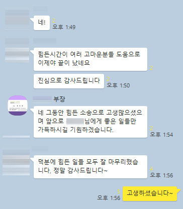 2개월만에 화해권고결정으로 이혼성립한 의뢰인의 감사인사 — 의뢰인 후기 2
