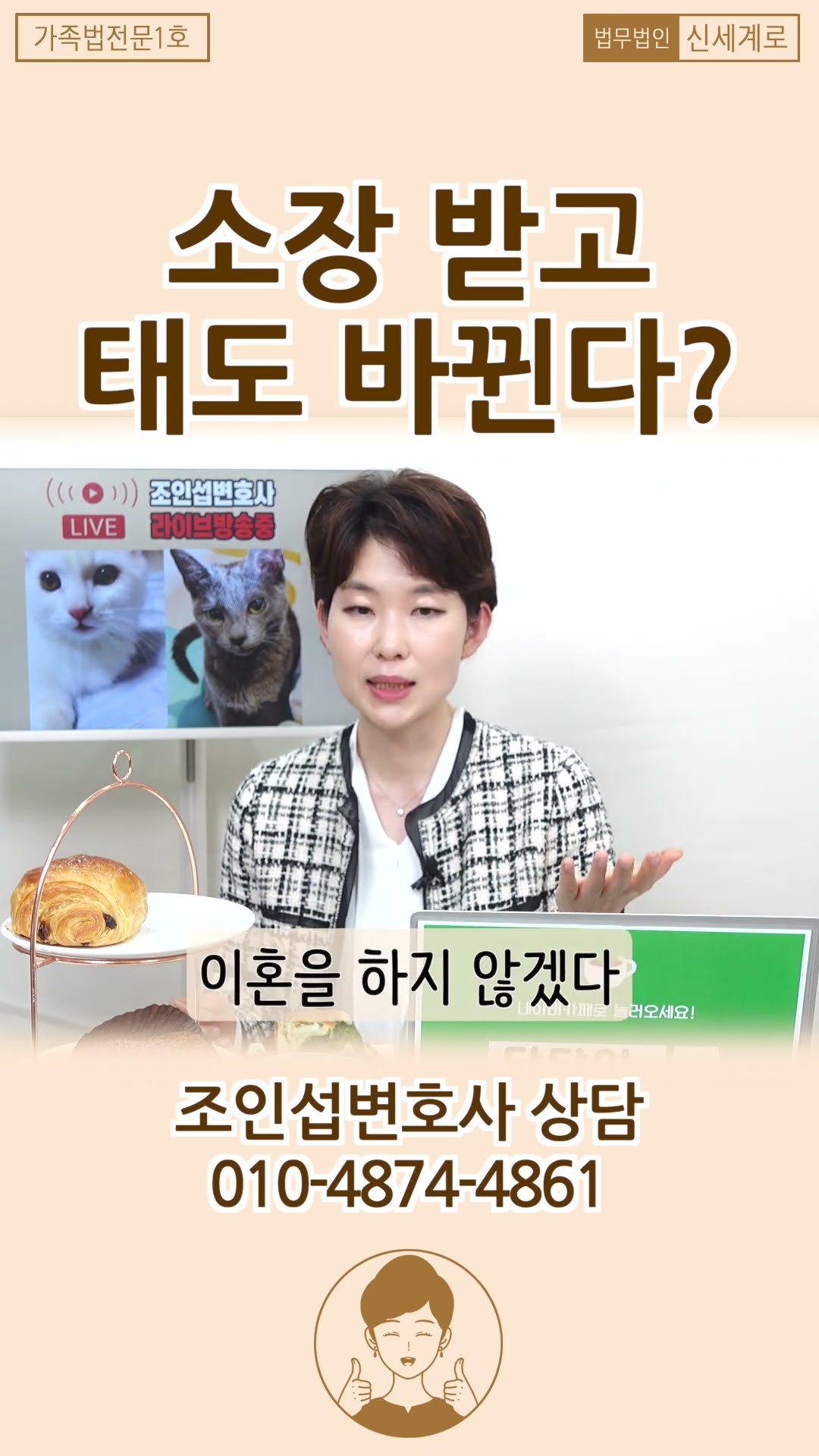 이혼 소장 받으면 마음이 바뀐다고?! 이혼전문변호사가 알려드림