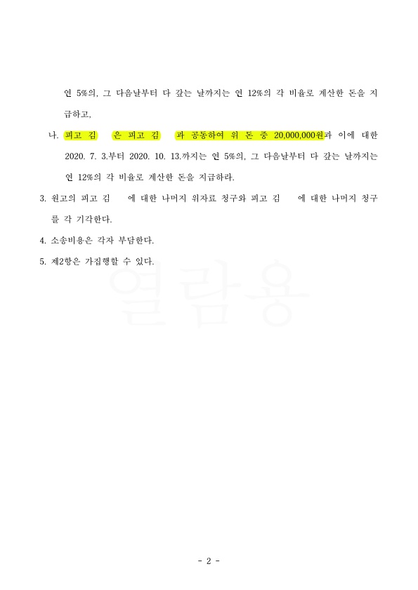 2.jpg 배우자의 외도로 별거 17년, 이혼 및 위자료 3천만원 인정 승소 — 사례 자료 5