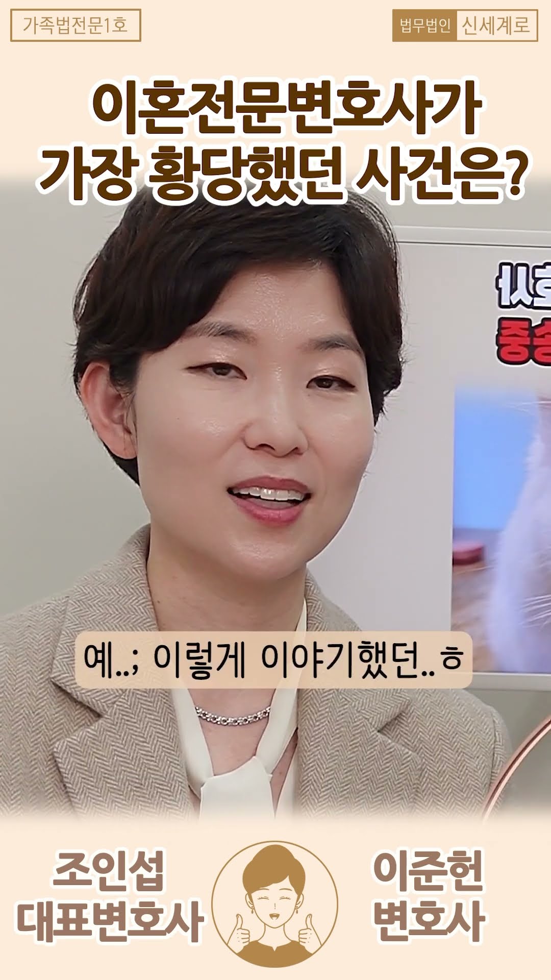 이혼전문변호사가 가장 황당했던 사건은?