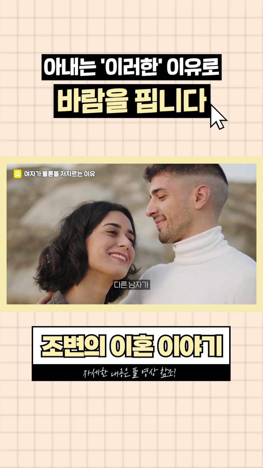 아내가 이런 행동을 한다면 99% 외도입니다.
