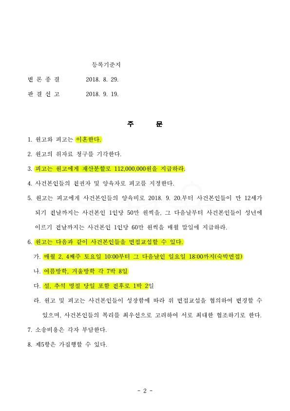 F0AF0DF91415B5CDCAC9F9368D503B39_2.jpg 혼인기간 8년 특유재산에 대해 30% 재산분할 인정됨 — 사례 자료 6