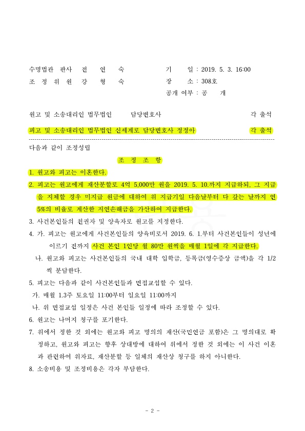 4A30E9CA332314C85EACCB7FCA5E2162_2.jpg 혼인기간 18년, 재산분할 35% 방어로 승소 — 사례 자료 5