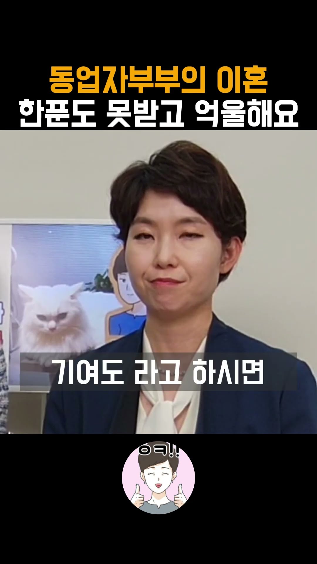 남편과 동업중, 이혼시 재산분할은?