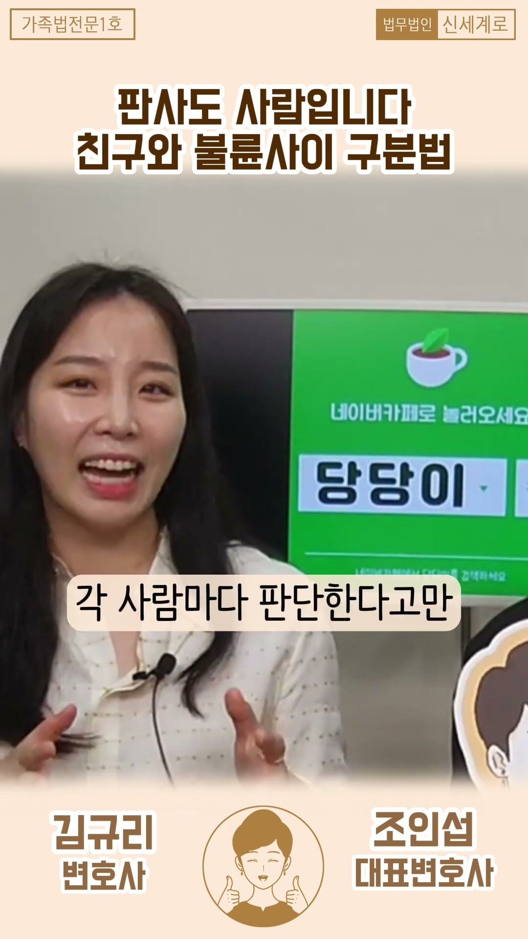 판사도 사람입니다 친구와 불륜사이 구별법