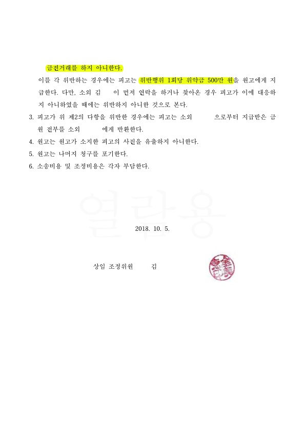4DE03C7391502759D5FD463BD47B427F_2.jpg 상간녀상대 손해배상 1500만원 인정, 1번 만날때마다 위약벌 500만원 인정 — 사례 자료 5